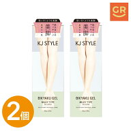 【公式｜2個セット】KJスタイルビキャクジェル 150g 美脚ジェル ボディジェル フットマッサージジェル 洗…