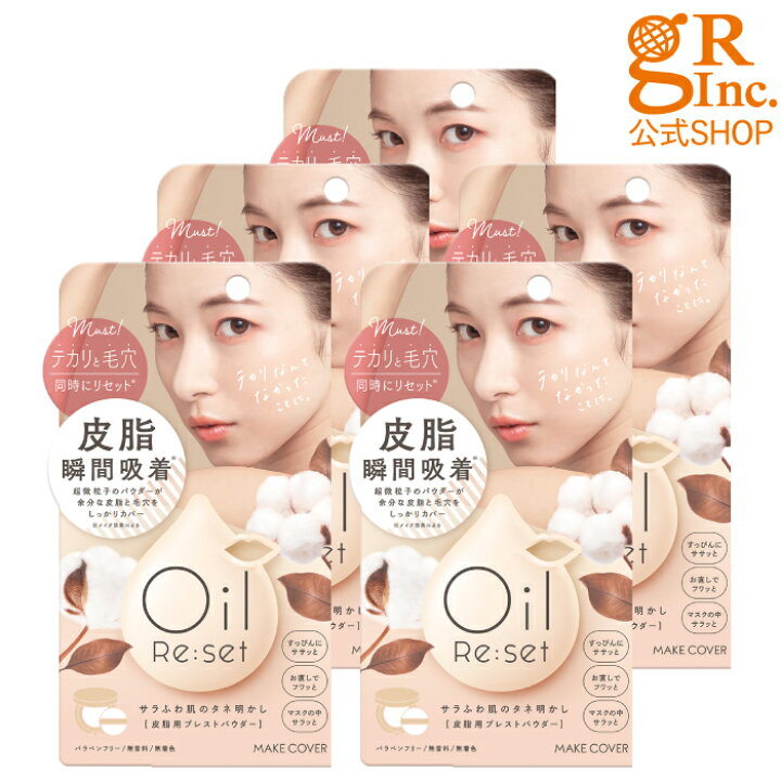 楽天市場 入浴料2種プレゼント中 送料無料 公式shop 5個組 Make Cover Oil Reset メイクカバーオイルリセット 化粧直し 仕上げパウダー プレスト テカリ防止 あぶら取り 毛穴隠し ハイライト おでこ 前髪 皮脂 メンズ 油田肌人気 夏 汗 快適 さらさら 楽天市場 入浴料2種プレゼント中 送料無料 公式shop 5個組 Make Cover Oil Reset メイクカバーオイルリセット 化粧直し 仕上げパウダー プレスト テカリ防止 あぶら取り 毛穴隠し ハイライト おでこ 前髪 皮脂 メンズ 油田肌人気 夏 汗 快適 さらさら