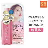 【マラソン期間中 P5倍】【公式】メイクキープ｜メイクカバーうるおいミスト＋80mL (無香料) フィックス…