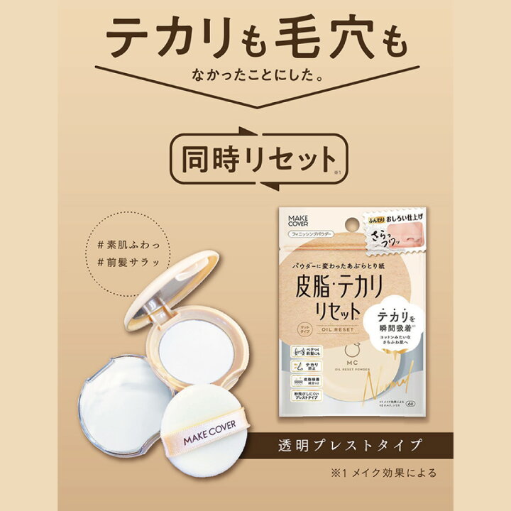 楽天市場】【公式｜2個セット】メイクカバーオイルリセット 8g  