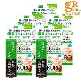 ☆もっと白い歯へ☆【送料無料】【公式SHOP】【5個組】JUSO KURO HAMIGAKI GEL［重曹炭酸歯磨きジェル] 歯 ホワイトニング 自宅 おすすめ 歯を白くする ホワイトニング 虫歯予防 口臭予防 歯 ジェル 黄ばみ ハミガキ 歯みがき はみがき粉 口臭 マスク 臭い