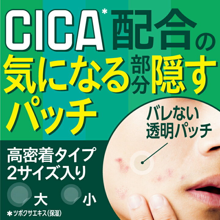 楽天市場 送料無料 公式shop Ok Cicaクリアパッチ 36枚入 ニキビパッチ ニキビ跡 肌荒れ マスク荒れ 敏感肌 思春期ニキビ 大人ニキビ Cica シカ ツボクサ アゴ おでこ 顔 アクネ 対策 目立たない 隠す ランキング 肌トラブル スキンケア 日本 韓国 男性 女性