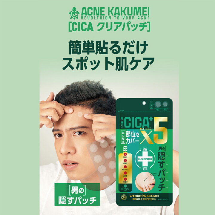 楽天市場 送料無料 公式shop Ok Cicaクリアパッチ 36枚入 ニキビパッチ ニキビ跡 肌荒れ マスク荒れ 敏感肌 思春期ニキビ 大人ニキビ Cica シカ ツボクサ アゴ おでこ 顔 アクネ 対策 目立たない 隠す ランキング 肌トラブル スキンケア 日本 韓国 男性 女性