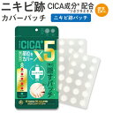 【公式】OK CICAクリアパッチ 36枚入 ハイドロコロイドパッチ スポット ポイントパッチ コンシーラーパッチ ニキビ跡 ニキビパッチ 肌荒れ 敏感肌 思春期ニキビ 大人ニキビ CICA シカ ツボクサ アゴ おでこ 顔 アクネ 対策 目立たない 隠す スキンケア 日本 韓国 男性 女性