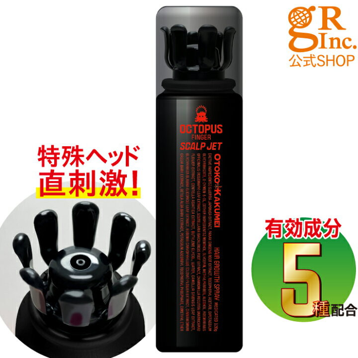 楽天市場 5種類の有効成分 送料無料 公式shop Ok薬用オクトパススカルプジェット 1g 育毛剤 人気 発毛促進 育毛 毛根 頭皮 ケア 薄毛 脱毛 男性用 抜け毛 予防トニック 人気 頭皮 保湿 気になる メンズ スカルプケア スプレー オトコカクメイ ハゲ 薄毛 代