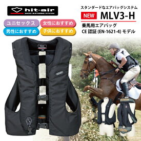 乗馬 ヒットエアー エアバッグ hit-air ベスト プロテクター CE 乗馬用品 乗馬用 馬具 男女 子供 メンズ ユニセックス レディース キッズ 安全 安心 防御 守る 転倒 脊髄パッド 胸部パッド 一体型エアバッグ MLV3-H