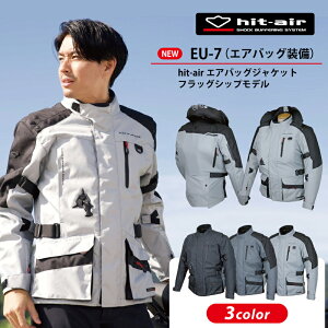 バイク エアバック プロテクター ジャケット 冬用 転用 透湿防水 防寒 ライナー脱着 3way ヒットエアー 安全 衝撃 転倒 守る 保護 内蔵 hit-air EU7