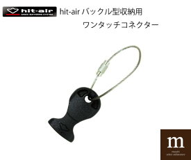 バイク hit-air コネクター エアバッグ 無限電光 ヒットエアー ポイント消化 バックル型収納用ワンタッチコネクター キャンペーン