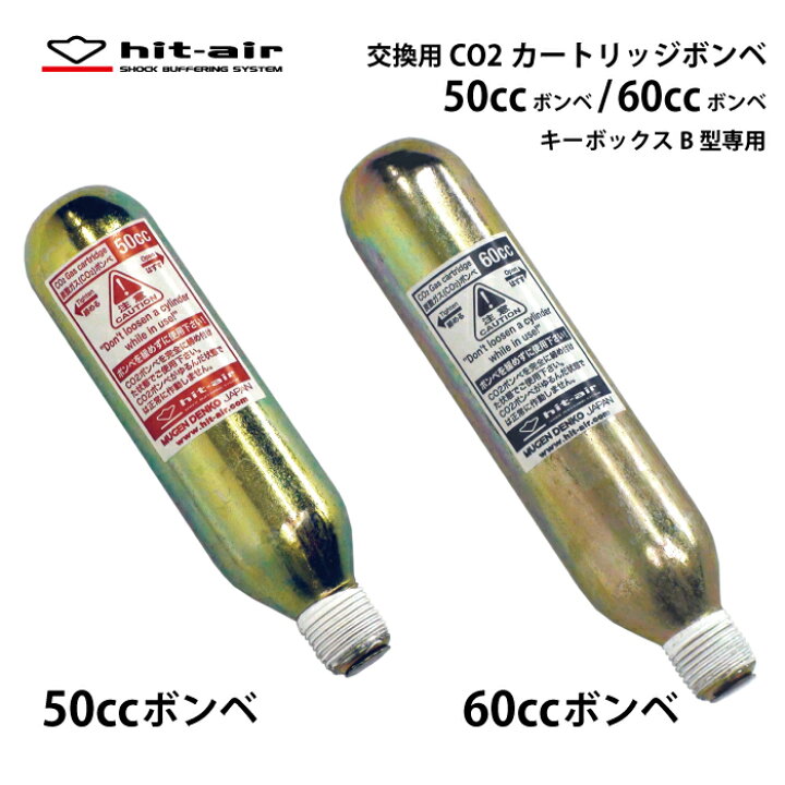 楽天市場】【P3倍☆期間中】 hit-air エアバッグ ボンベ 50cc 60cc 