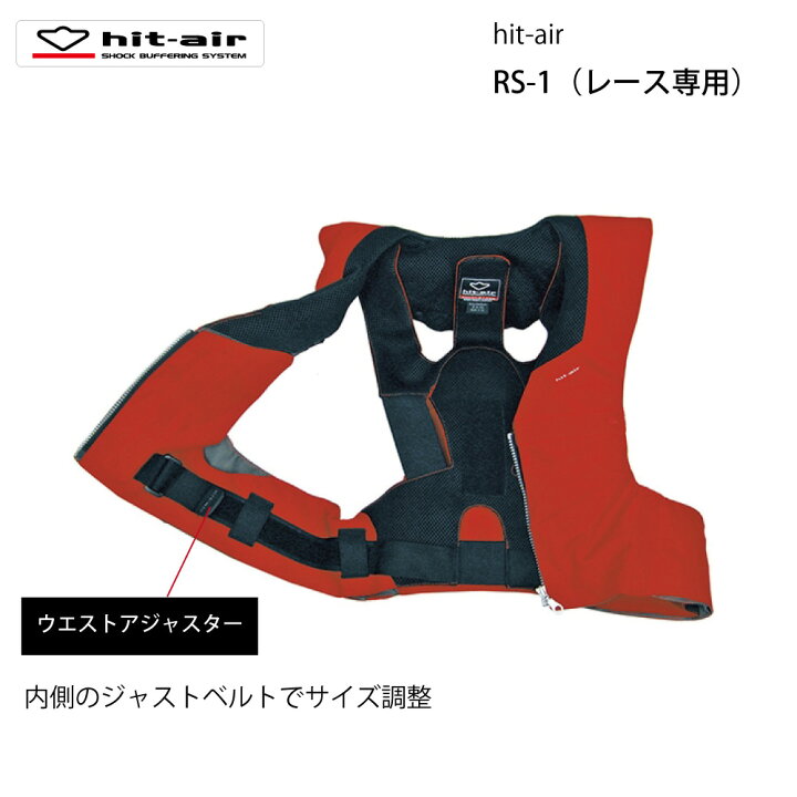 楽天市場】【P3倍☆期間中】 ヒットエアー エアバッグ hit-air RS 