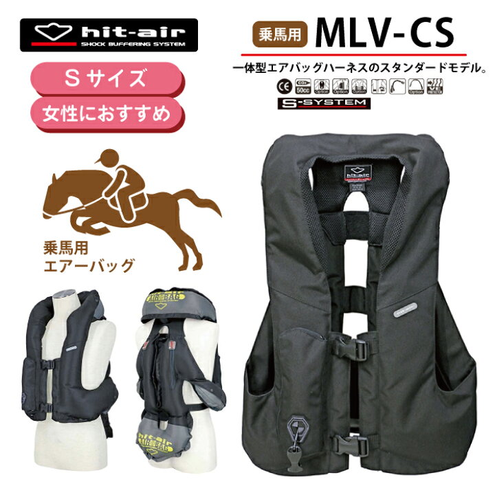 楽天市場】乗馬 ヒットエアー エアバッグ hit-air ベスト プロテクター 