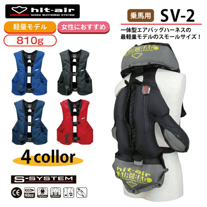 楽天市場】乗馬 ヒットエアー エアバッグ hit-air ベスト プロテクター  
