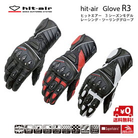 バイク グローブ 春夏 3シーズン レーシング プロテクター レーシンググローブ 安全 衝撃 転倒 守る 保護 送料無料 メンズ hit-air R3 キャンペーン 手袋