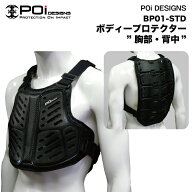 バイク プロテクター 胸部 脊髄 胸 背中 バイク用品 ツーリング バイク通勤 安全 衝撃 転倒 守るPoi BODY…