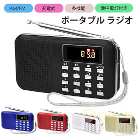 AM FMラジオ 超薄型 ミニ ポケットラジオ 多機能 懐中電灯付き 充電式 LEDライト 携帯ラジオ 非常用ラジオ Micro SD/TFカードに対応 AAV-250