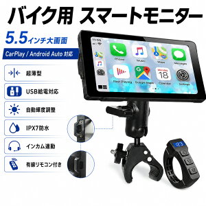 �o�C�N �X�}�[�g���j�^�[ �o�C�N �i�r �f�B�X�v���C �����^ USB���d�\ �����P�x���� Carplay/Android Auto�Ή� 5.5�C���`���� IPX7�h�� ADR-09