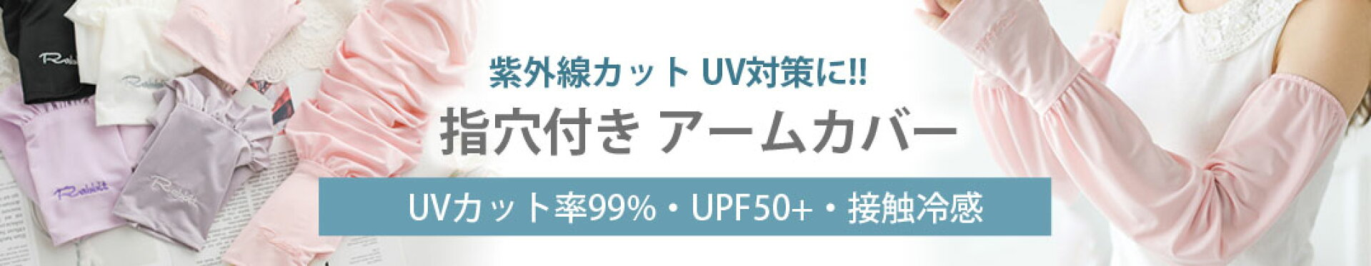 アームカバー