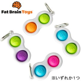 シンプルディンプル ファットブレイン simpl dimpl Fat Brain Toys 知育玩具 指先 音が鳴る