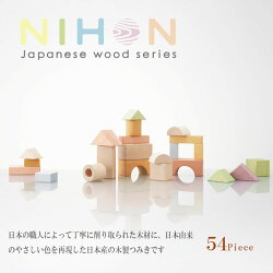 木のおもちゃつみきのいえL日本製積み木積木木製玩具知育玩具