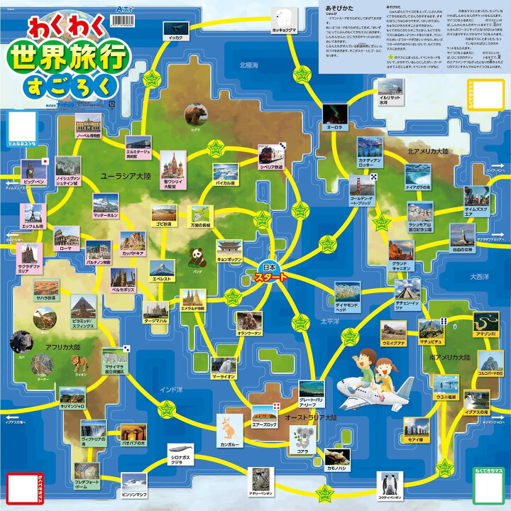 楽天市場】すごろく 世界地図 名所名産 サイコロ 動物 ボードゲーム 