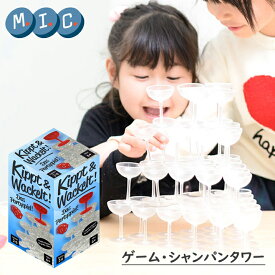 ゲーム・シャンパンタワー バランスゲーム ミクロプロダクトイデー MIC 知育 パーティー シャンパングラス