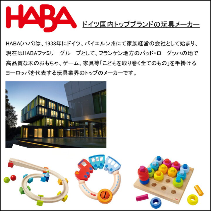 楽天市場】HABA ハバ 木のおもちゃ ドイツ製 アニマルドミノレース 