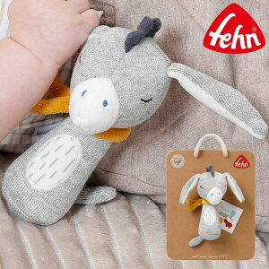 コットンラトル・ドンキー ソフトラトル かわいい フェーン社 fehn ドイツ オーガニックコットン ロバ おしゃれ 布製 鈴 ガラガラ ファーストトイ ハンドラトル