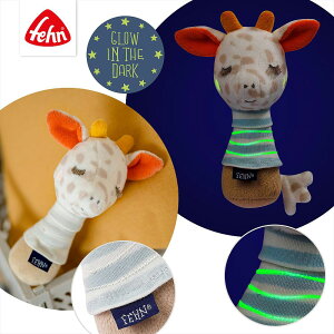 ナイトラトル・ジラフ 蓄光 ソフトラトル かわいい フェーン社 fehn ドイツ キリン きりん 鈴付き おしゃれ 布製 ガラガラ ファーストトイ ハンドラトル
