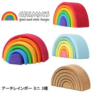 グリムス 木のおもちゃ 木製アーチレインボー ミニ パステルアーチ ナチュラルアーチ 虹色 木製玩具 知育…