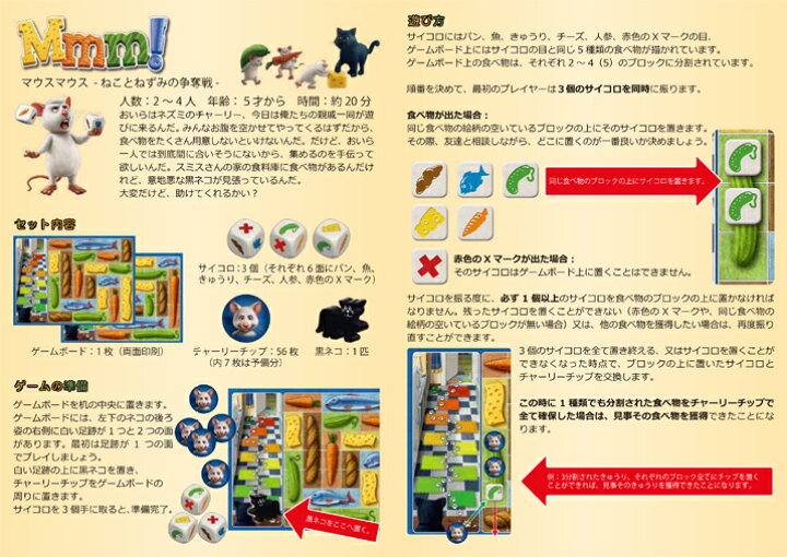 楽天市場】マウスマウス ペガサス社 ボードゲーム 日本語説明付き ね 
