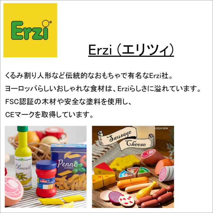 楽天市場】Erzi エリツィ 洋ナシ ドイツ製 おままごとセット 木製 木の 