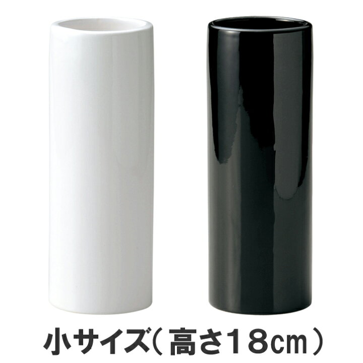 楽天市場 フラワーベース 陶器 ホワイト ブラック 花瓶 おしゃれ シンプル 円柱 小 あす楽対応 木のおもちゃと雑貨 Sora