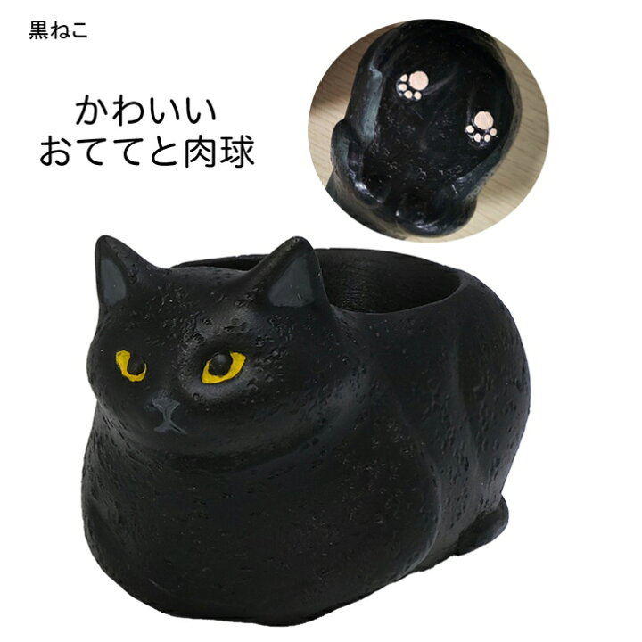 楽天市場】ミニミニレジンポット 猫 1号鉢 1号ポット 多肉植物 