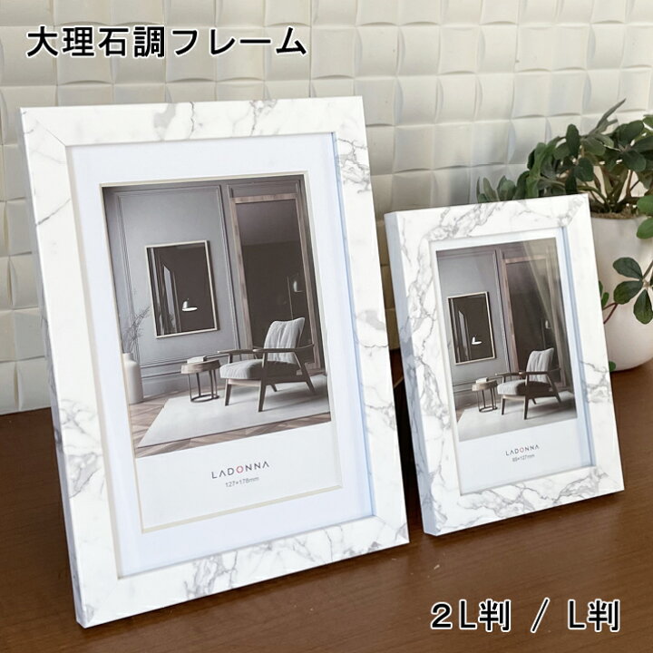 楽天市場】フォトフレーム おしゃれ 大理石調 L判 2L判 写真立て 横 
