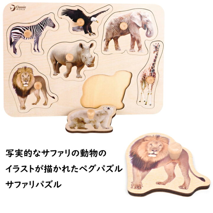 楽天市場】フルーツペグパズル ベジタブルペグパズル サファリペグ 