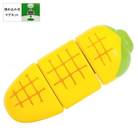 木のおもちゃ とうもろこし はじめてのおままごと ウッディプッディ トウモロコシ 野菜 マグネット 単品食材 食べ物 木製玩具