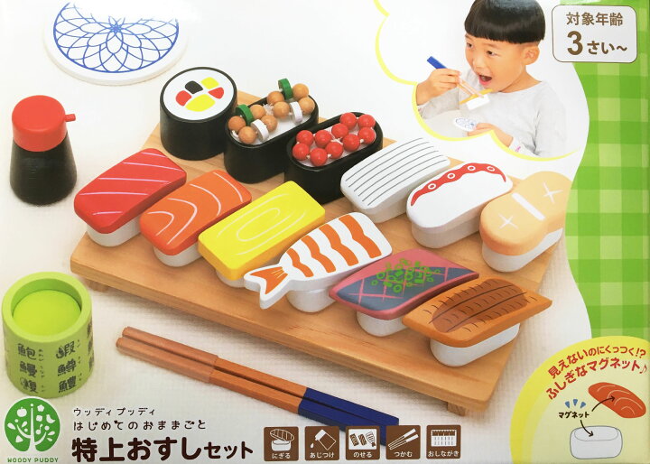 楽天市場】おままごとセット 木製 特上おすしセット お寿司 木の 