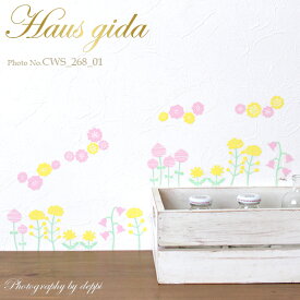 ウォールステッカー ハウスジーダ CHIKU 花のワルツ フラワー 壁紙インテリアシール 壁飾り インテリア雑貨 模様替えに Hausgida かわいい おしゃれ