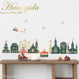 ウォールステッカー ハウスジーダ クリスマスの街角 サンタクロース インテリアシール 壁紙 壁飾り 模様替え インテリア雑貨 Hausgida かわいい おしゃれ