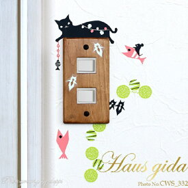 ウォールステッカー ハウスジーダ スイッチ用 蓄光 魚釣り 猫の魚釣り スイッチカバー用 インテリアシール インテリア雑貨 Hausgida かわいい おしゃれ