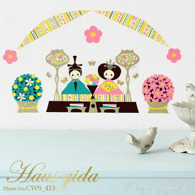 ウォールステッカー ハウスジーダ CHIKU ひなまつり インテリアシール 壁飾り グリッター 日本の行事 春 Hausgida かわいい おしゃれ