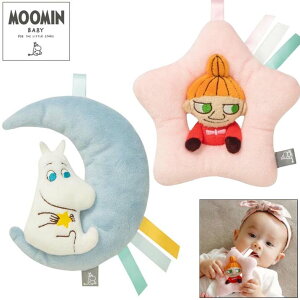 にぎにぎラトル ムーミンベビー 月とムーミン 星とリトルミイ がらがら ファーストトイ 男の子 女の子 かわいい ムーミングッズ