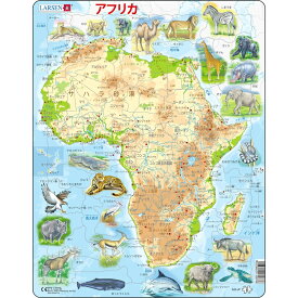 ラーセン アフリカマップ ジグソーパズル 63ピース LARSEN 世界地図 地理 知育玩具