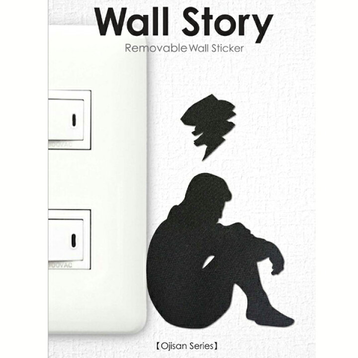 楽天市場 ウォールステッカー スイッチ 憂鬱 おじさん Ojisan Wall Story コンセント 壁紙 スイッチカバー用インテリアシール 壁飾り インテリア雑貨 模様替えに あす楽対応 木のおもちゃと雑貨 Sora