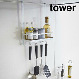 レンジフード調味料ラック tower（タワー） ホワイト 白 スパイスラック 調理用具掛け キッチン 収納 シンプル おしゃれ スタイリッシュ インテリア
