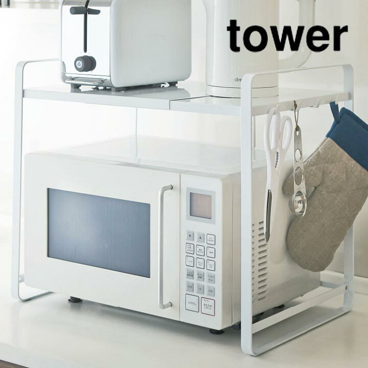 楽天市場 伸縮レンジラック Tower タワー ホワイト 白 キッチンラック 電子レンジ 収納 棚 小物掛け シンプル おしゃれ スタイリッシュ インテリア 木のおもちゃと雑貨 Sora