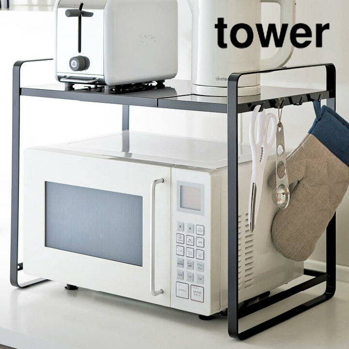 楽天市場 伸縮レンジラック Tower タワー ブラック 黒 キッチンラック 電子レンジ 収納 棚 小物掛け シンプル おしゃれ スタイリッシュ インテリア 木のおもちゃと雑貨 Sora