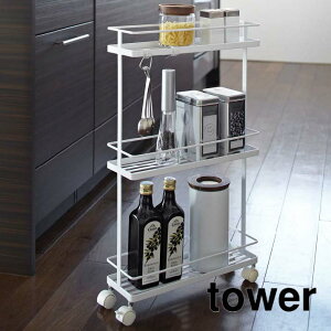 スリムキッチンワゴン tower(タワー) ホワイト 白 隙間収納 キッチン小物整理 省スペース インテリア雑貨