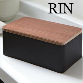 ウェットシートケース RIN（リン） ブラウン 木目調 収納 おしゃれ インテリア小物 リビング雑貨