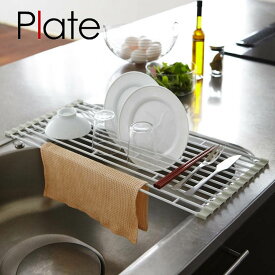折り畳み水切りラックS Plate（プレート） ホワイト 白 キッチンシンク 食器 グラス キッチン小物 収納 シンプル おしゃれ インテリア